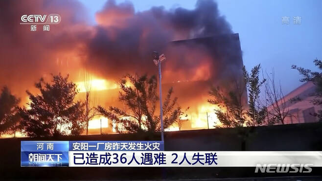 [안양(中허난성)=AP/뉴시스] 중국중앙(CC) TV 방송을 캡쳐한 사진으로, 중국 허난성 안양의 한 공장에서 불이 나고 있다. 이번 화재로 38명이 숨졌다. 2022.11.22