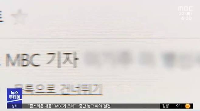 윤석열 대통령의 출근길 문답(도어스테핑)에서 ‘MBC가 뭐가 악의적인가’라는 질문을 던지고 현장에서 대통령실 홍보기획비서관과도 설전 벌인 MBC기자의 신변을 위협하는 글이 온라인 커뮤니티에 올라와 경찰이 수사에 나섰다고 MBC가 보도했다. MBC 뉴스 영상 캡처