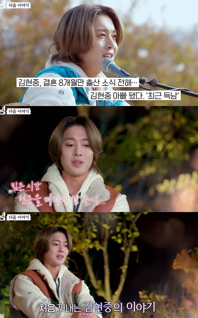 ▲ 김현중. 출처| MBN '뜨겁게 안녕' 방송 캡처