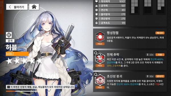 - 허블은 넓은 광역 공격과 적을 모으는 효과, CC까지 보유한 원거리 핵심 딜러다.