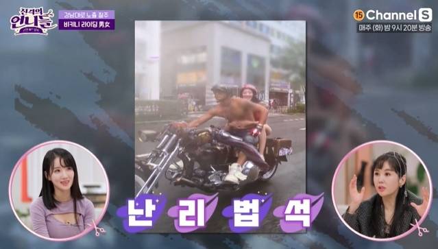 채널S '진격의 언니들' 방송 화면 갈무리