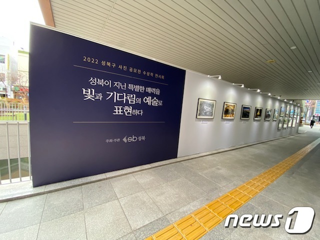 서울 성북구청 1층에 개최된 2022 성북구 사진 공모전 수상작 전시회 모습(성북구 제공)