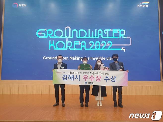 경남 김해시가 23일 환경부가 주최한 '그라운드워터 코리아 2022' 행사에서 지하수 보전관리 우수상을 수상하고 있다. (김해시 제공)