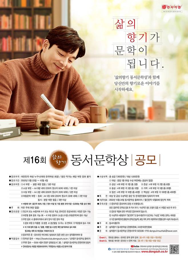 '삶의향기 동서문학상'.(동서식품 제공)