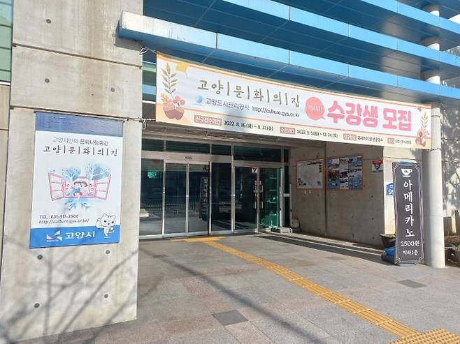 고양문화의집.ⓒ데일리안 이도환 기자