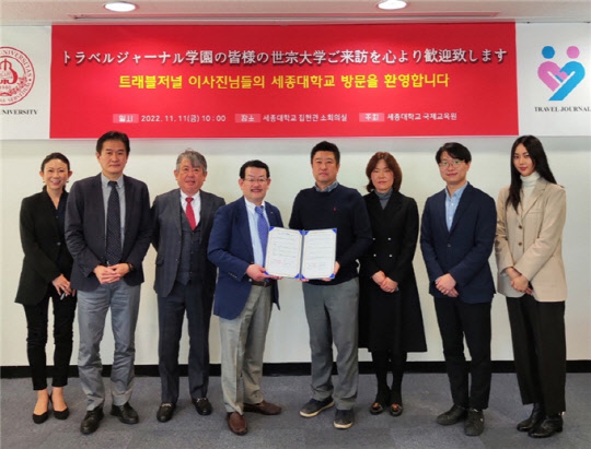 지난 11일 세종대 교육대학원과 일본 학교법인 트래블저널학원 산하 오사카 호텔전문학교가 상호 협력을 위한 MOU를 체결했다.<세종대 제공>