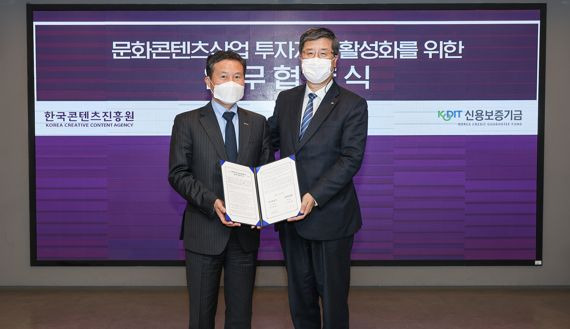 23일 서울 중구 한국콘텐츠진흥원 CKL기업지원센터에서 열린 '문화콘텐츠산업 투자지원 활성화 업무협약식'에서 최원목 신용보증기금 이사장(오른쪽)과 조현래 한국콘텐츠진흥원장이 기념촬영을 하고 있다. 신보제공