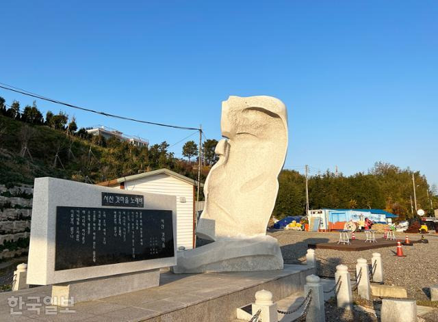 충남 서산 왕산포구의 '서산 갯마을' 노래비.