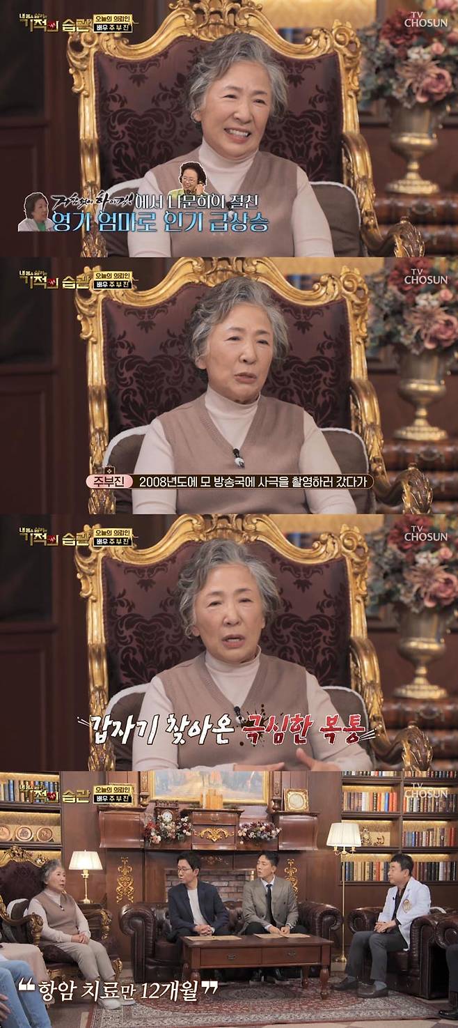 /사진=TV조선 '기적의 습관' 방송 화면