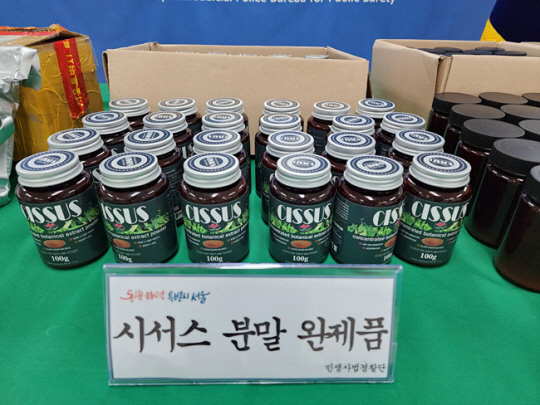 국내에서 불법 제조·유통된 시서스 분말 제품. 서울시 민생사법경찰단 제공