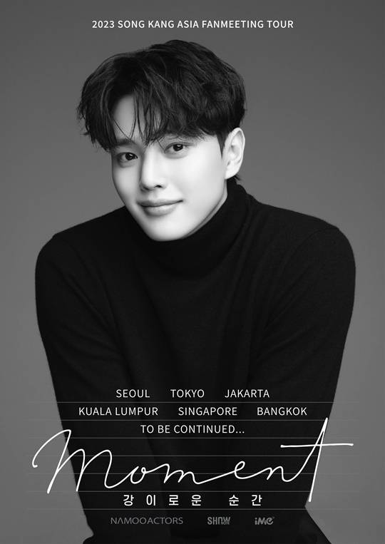 송강. 사진l나무엑터스