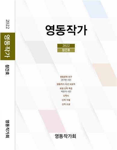 영동작가 창간호 [영동작가회 제공. 재판매 및 DB금지]