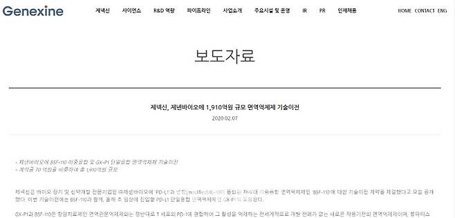 제넥신은 2020년 2월 보도자료를 통해 제넨바이오와 기술이전 계약을 체결했다고 밝혔다. (자료=제넥신)