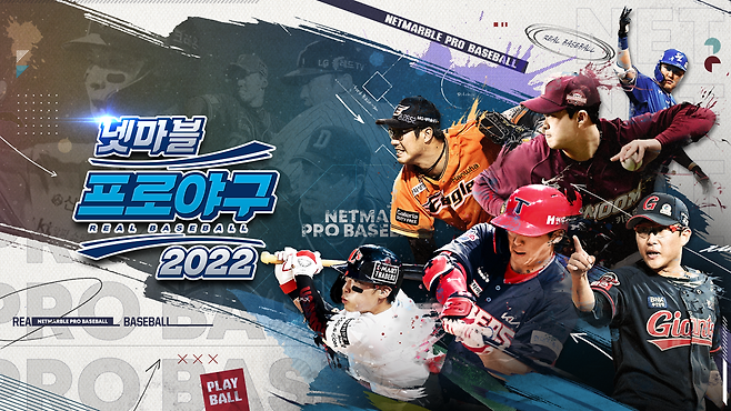 사진=넷마블, 넷마블 프로야구 2022 신규 컨텐츠 '집중 훈련' 업데이트
