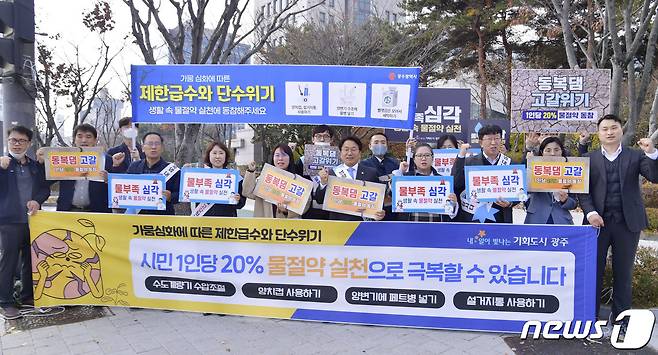 강기정 광주시장을 비롯한 시청 공무원들이 16일 오전 시청 앞 사거리에서 가뭄 극복을 위한 생활 속 물 절약 실천 홍보 캠페인을 펼치고 있다. (광주시 제공) 2022.11.16/뉴스1 ⓒ News1