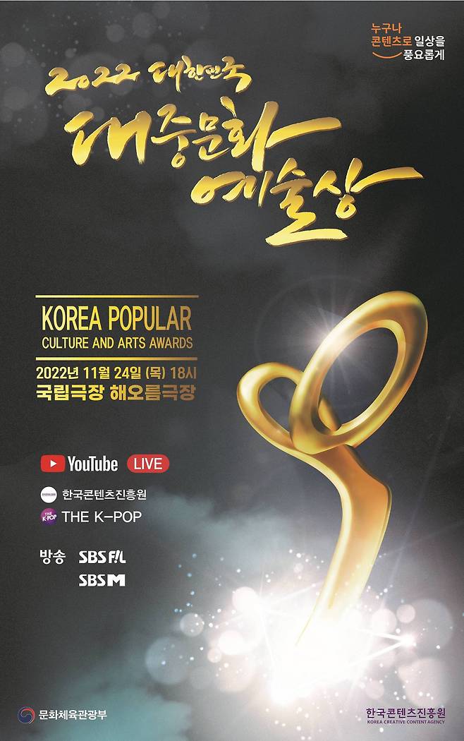 대중문화예술상 포스터