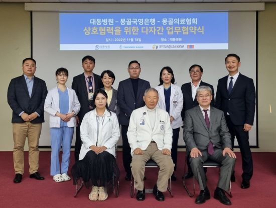대동병원,몽골 국영은행 STATE BANK, 몽골 의료협회 관계자들이 협약 체결 후 사진을 찍고 있다.