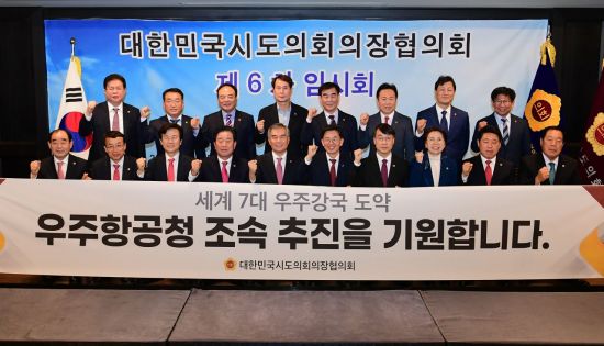 대한민국시도의회의장협의회 2022년 제6차 임시회가 24일 경남 진주시에서 열렸다.