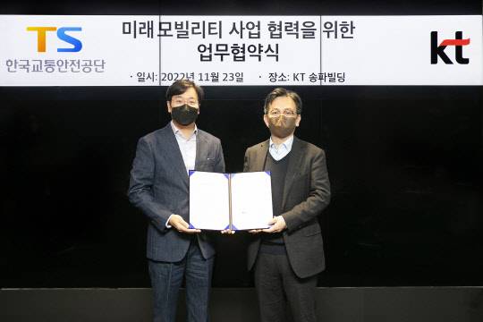 최강림(왼쪽) KT AI 모빌리티사업단장과 한정헌 한국교통안전공단 미래모빌리티추진단장이 기념사진을 찍고 있다. KT 제공