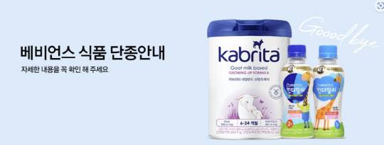 베비언스 식품 단종 안내 공지. <베비언스 홈페이지 캡쳐>