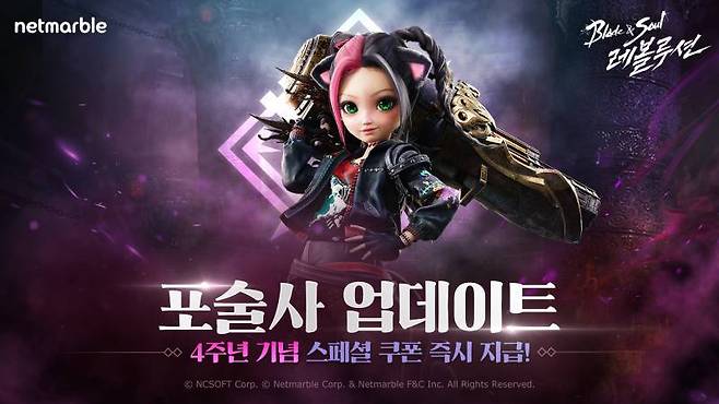 넷마블 '블레이드 & 소울 레볼루션', 4주년 기념 대규모 업데이트