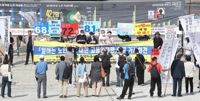 10월 1일 서울 종로구 세운상가 앞에서 제32회 세계 노인의 날을 맞아 열린 '일하는 노인에 대한 고용안전망 요구 기자회견'에서 참석자들이 노인 일자리 사업 확대를 촉구하고 있다. 뉴스1