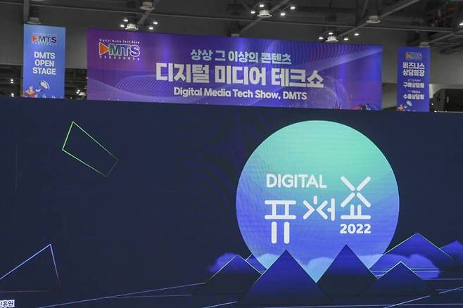 디지털 미디어 테크쇼와 디지털퓨처쇼 2022가 지난 23일 일산 킨텍스 제1전시관에서 개막했다. 출처=IT동아