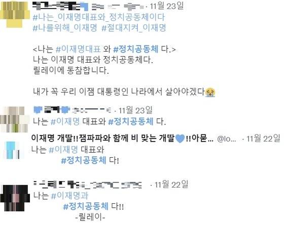 해당 챌린지에 동참한 이재명 대표 지지자들. 사진 트위터 캡처