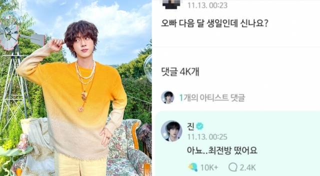 왼쪽 사진은 방탄소년단 진 인스타그램 캡처, 오른쪽은 팬 커뮤니티 위버스 화면 캡처.