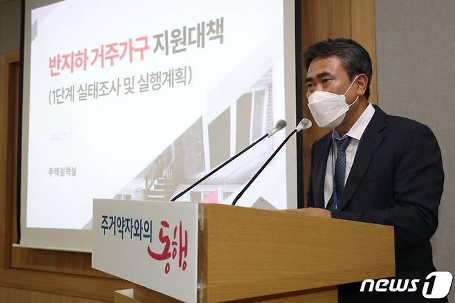 유창수 서울시 주택정책실장이 지난 10월 5일 오후 서울시청 브리핑실에서 반지하 거주가구 지원대책(1단계 시태조사 및 실행계획)을 발표하고 있다. /사진제공=뉴스1