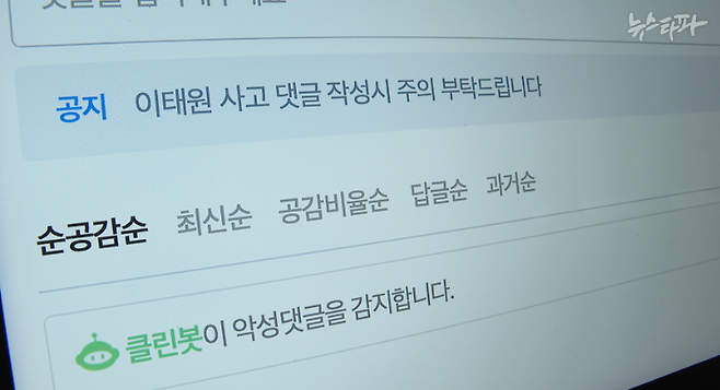 현재 각종 인터넷 포털과 SNS, 유튜브 등에서는 이태원 참사 희생자와 유족을 향한 2차 가해 글을 어렵지 않게 볼 수 있다. 