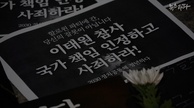 윤석열 정부는 '이태원 참사'의 책임을 인정하지 않은 상태에서 금전 지원책을 구체적으로 발표했다. 이후 '희생자와 유족이 특혜를 받는다'는 식의 2차 가해가 본격화됐다. 