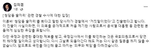 김의겸 더불어민주당 국회의원 페이스북 갈무리