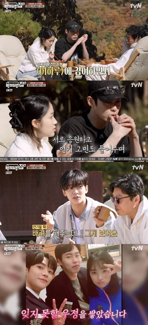 바달집4 김혜윤 이재욱 로운 / 사진=tvN 캡처