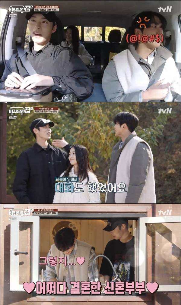 ‘바달집4’. 사진 l tvN 방송화면 캡처