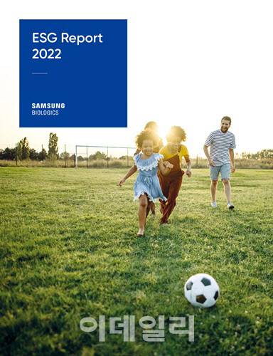 삼성바이오로직스 ESG 보고서 표지 이미지.(사진=삼성바이오로직스)