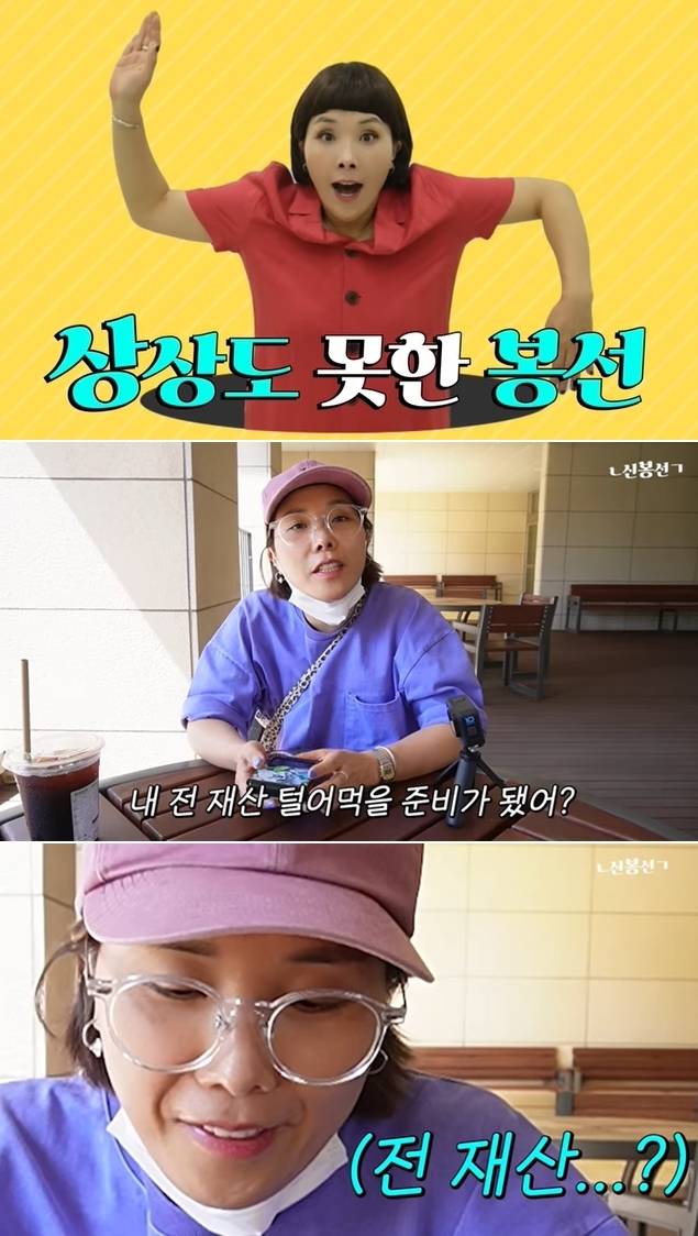 신봉선 유튜브 채널 영상 갈무리