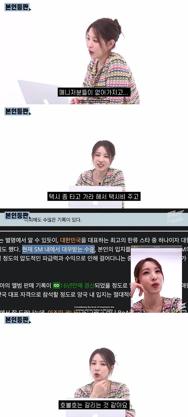 보아(유튜브 '본인등판' 영상 갈무리)