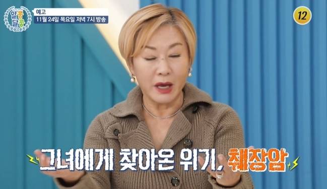 TV조선 '알콩달콩' 방송 화면 갈무리