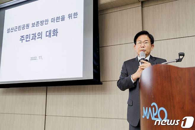 박강수 마포구청장이 9일 오후 서울 마포구청 시청각실에서 성산근린공원 보존 방안 마련을 위해 지역주민 20여 명과 함께 대화를 나누고 있다.. (마포구청 제공) 2022.11.9/뉴스1