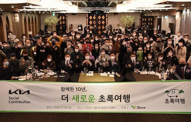 25일 여의도 서울시티클럽에서 열린 기아 초록여행 출범 10주년 기념 고객 초청행사 '함께한 10년, 더 새로운 초록여행'에서 참석자들이 단체 기념사진을 촬영하고 있는 모습. /기아 제공