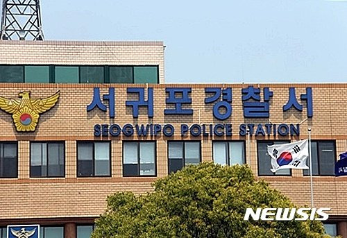 서귀포경찰서 [뉴시스DB]