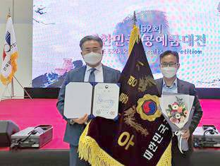 경기도가 24일 창원컨벤션센터에서 열린 ‘제52회 대한민국공예품대전’에서 단체상 부문 최우수상을 수상하고 있다. [사진=경기도청]