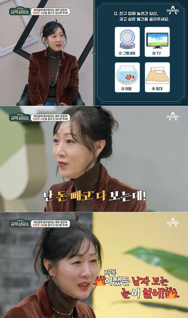 /사진=채널A '오은영의 금쪽 상담소'