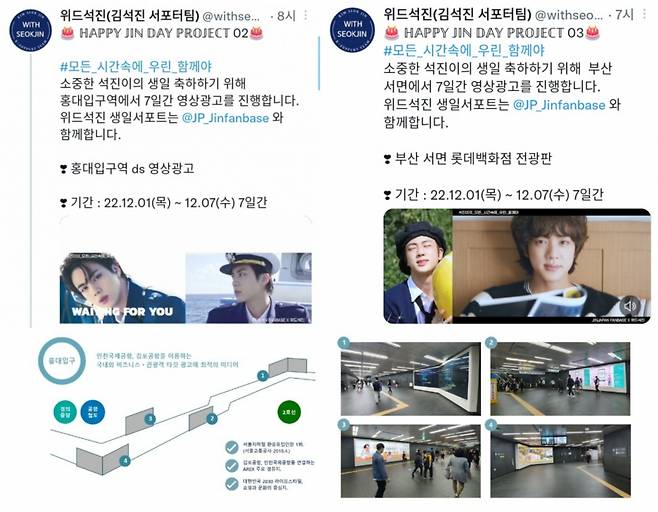 'Happy JIN Day' 방탄소년단 진 생일 축하 서포트..'모든 시간속에 우린 함께야'