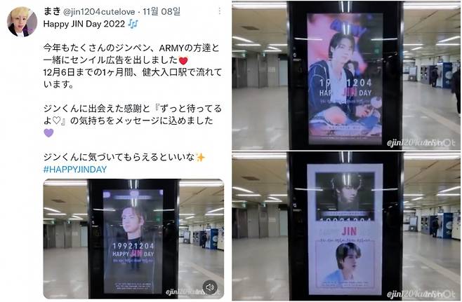 'Happy JIN Day' 방탄소년단 진 생일 축하 서포트..'모든 시간속에 우린 함께야'