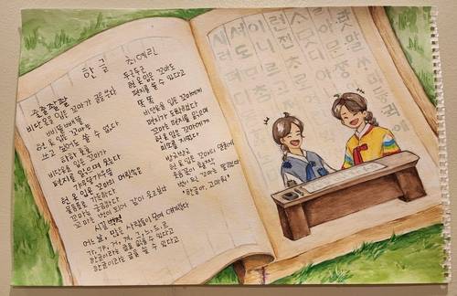 한글날 시화전 공모서 대상 수상한 '한글' 재외동포재단이 공모한 '한글날 기념 온라인 시화전' 공모에서 대상을 수상한 재미동포 최예린 학생의 작품 '한글'. [재외동포재단 제공]