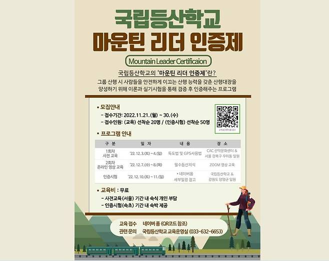 인증제 공고문 [국립등산학교 제공. 재판매 및 DB 금지]
