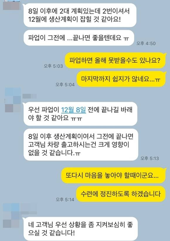 현대자동차 고급브랜드 제네시스의 스포츠유틸리티차량(SUV) 'GV70'을 예약한 제보자가 영업사원과 메시지를 주고받은 화면 모습. 생산예정일이 12월 8일인데, 파업이 장기화되지 않는다면 예정대로 생산될 것이란 내용이 담겨 있다. /독자 제보