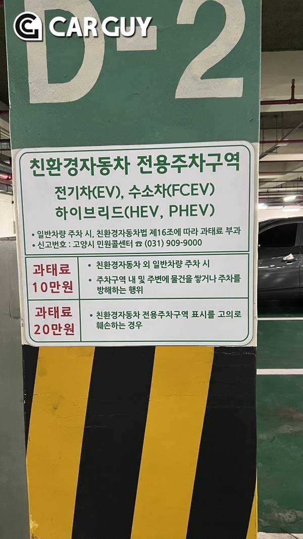 친환경차 전용 주차장